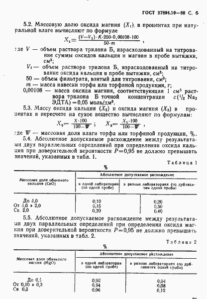 Страница 6 ГОСТ 27894.10-88