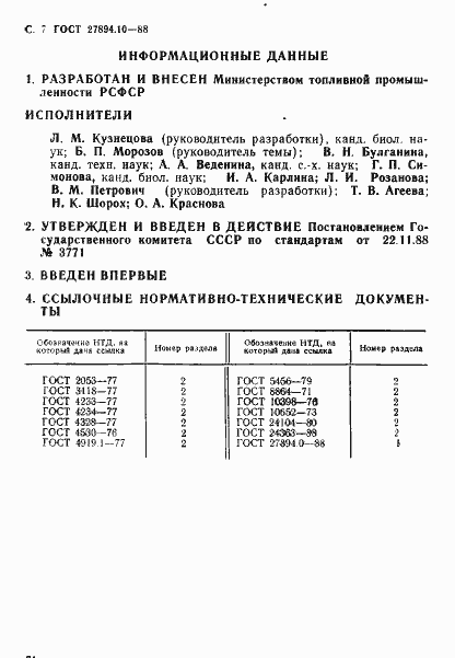 Страница 7 ГОСТ 27894.10-88