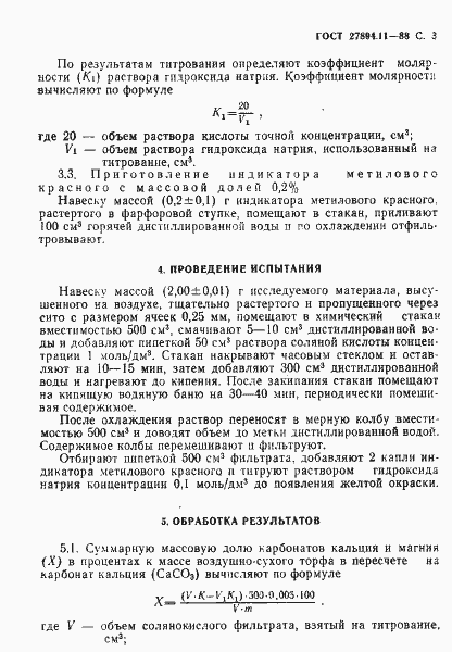 Страница 3 ГОСТ 27894.11-88