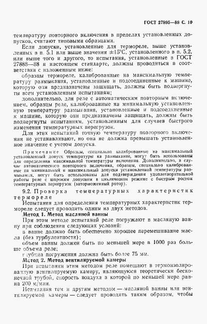 Страница 11 ГОСТ 27895-88