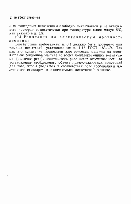 Страница 20 ГОСТ 27895-88