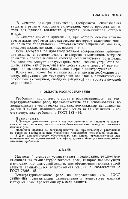 Страница 3 ГОСТ 27895-88