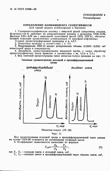 Страница 17 ГОСТ 27896-88