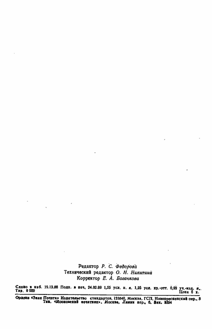 Страница 19 ГОСТ 27896-88