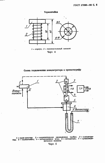 Страница 6 ГОСТ 27896-88