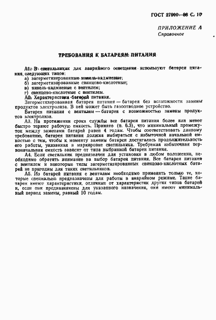 Страница 11 ГОСТ 27900-88