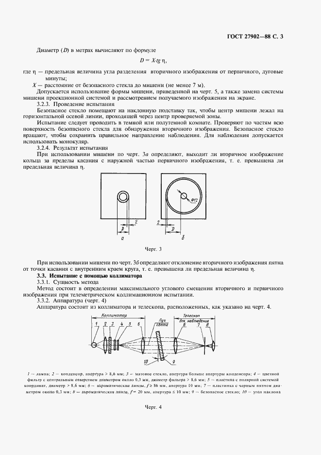 Страница 4 ГОСТ 27902-88