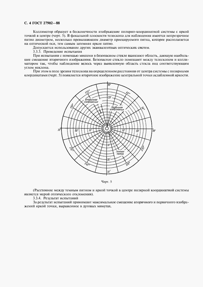 Страница 5 ГОСТ 27902-88