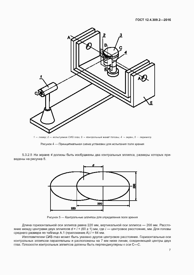 Страница 12 ГОСТ 12.4.309.2-2016