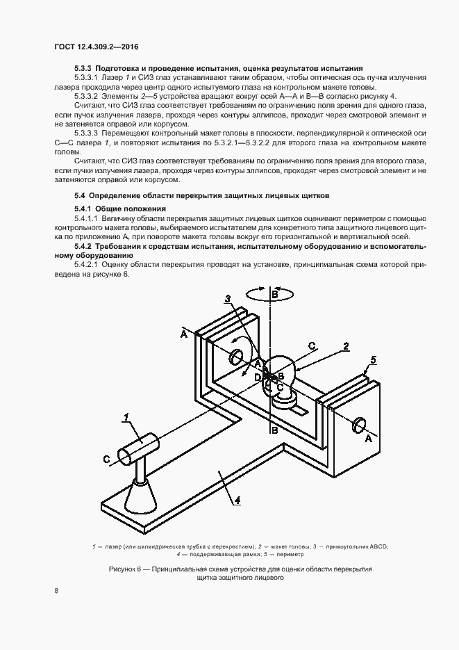 Страница 13 ГОСТ 12.4.309.2-2016