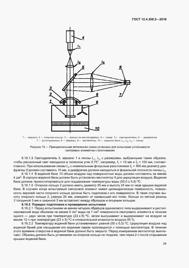 Страница 34 ГОСТ 12.4.309.2-2016