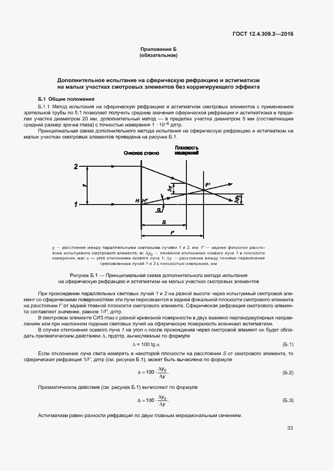 Страница 38 ГОСТ 12.4.309.2-2016