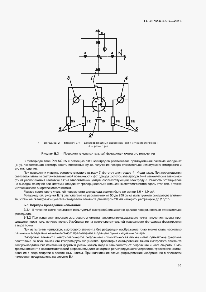 Страница 40 ГОСТ 12.4.309.2-2016