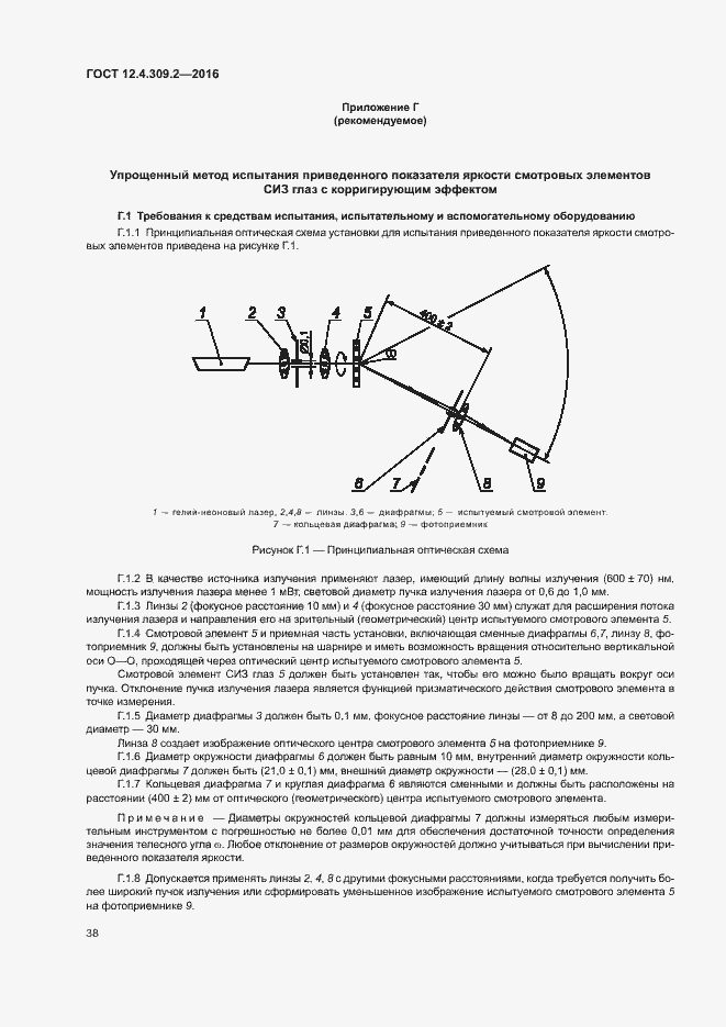 Страница 43 ГОСТ 12.4.309.2-2016