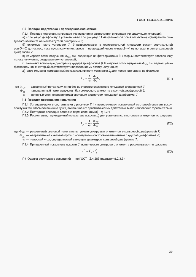 Страница 44 ГОСТ 12.4.309.2-2016