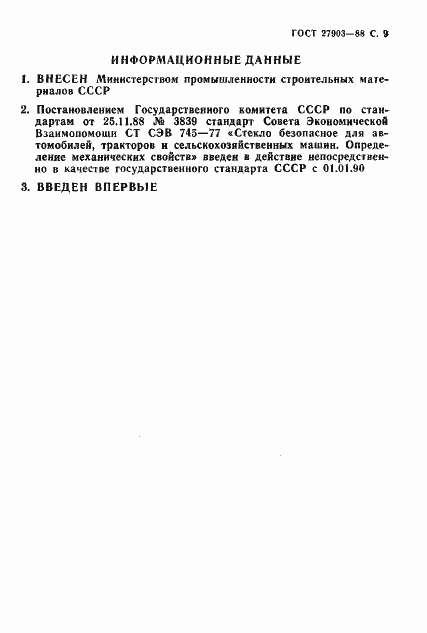 Страница 10 ГОСТ 27903-88