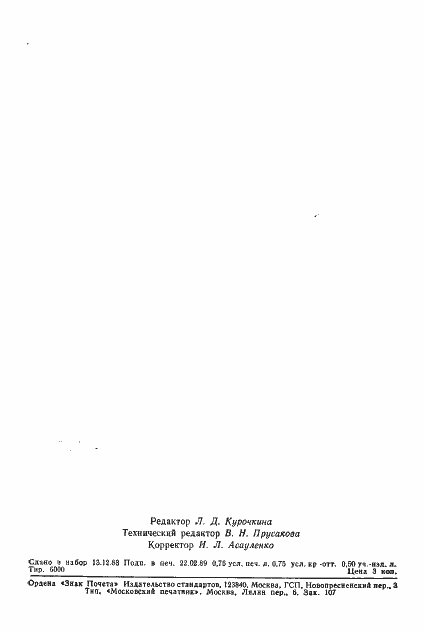 Страница 11 ГОСТ 27903-88