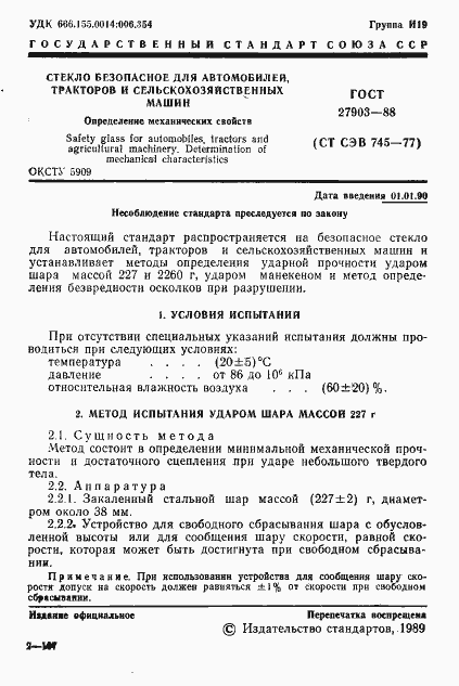 Страница 2 ГОСТ 27903-88