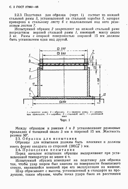 Страница 3 ГОСТ 27903-88