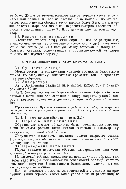 Страница 4 ГОСТ 27903-88