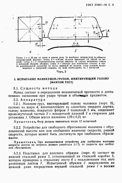 Страница 6 ГОСТ 27903-88
