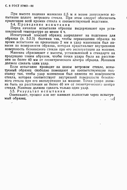 Страница 9 ГОСТ 27903-88