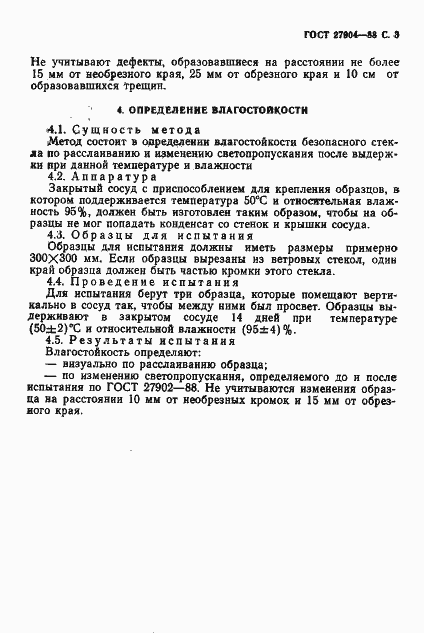 Страница 4 ГОСТ 27904-88