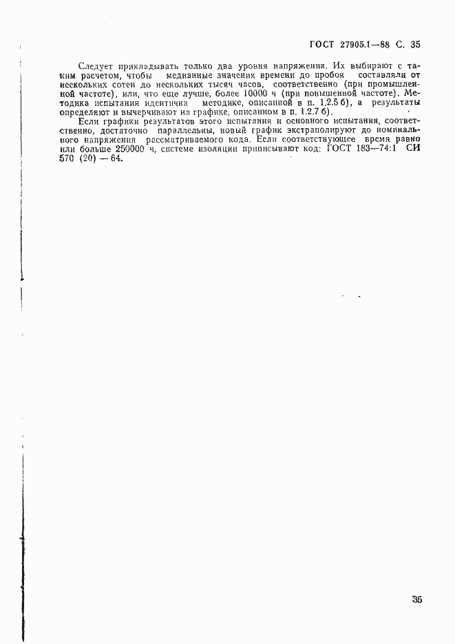 Страница 36 ГОСТ 27905.1-88
