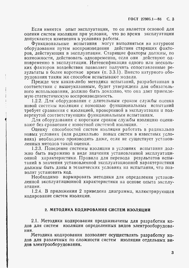 Страница 4 ГОСТ 27905.1-88