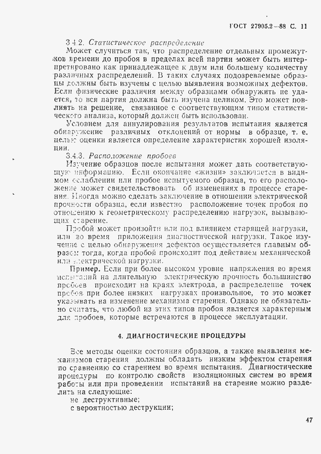 Страница 11 ГОСТ 27905.2-88