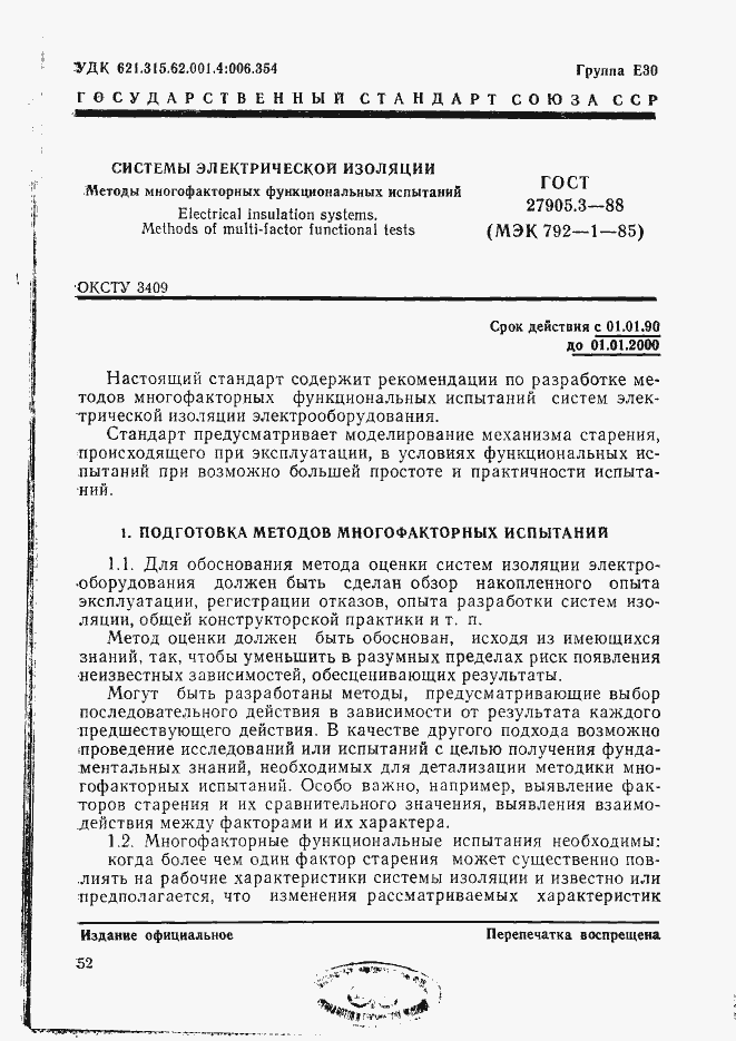 Страница 1 ГОСТ 27905.3-88