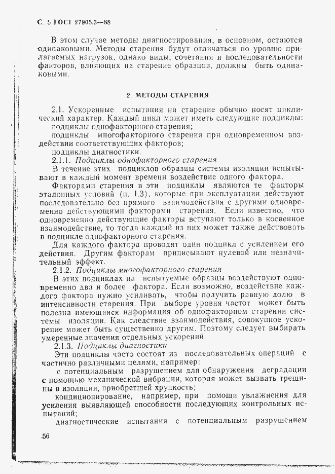 Страница 5 ГОСТ 27905.3-88