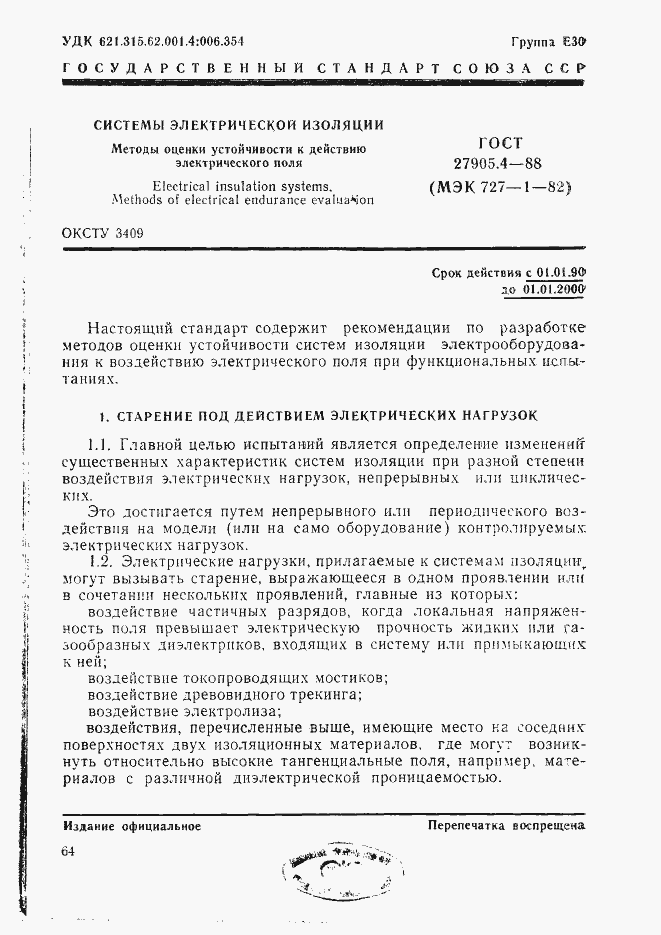 Страница 1 ГОСТ 27905.4-88