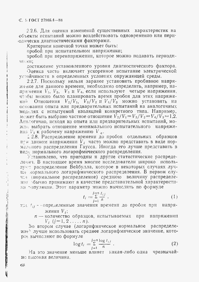 Страница 5 ГОСТ 27905.4-88