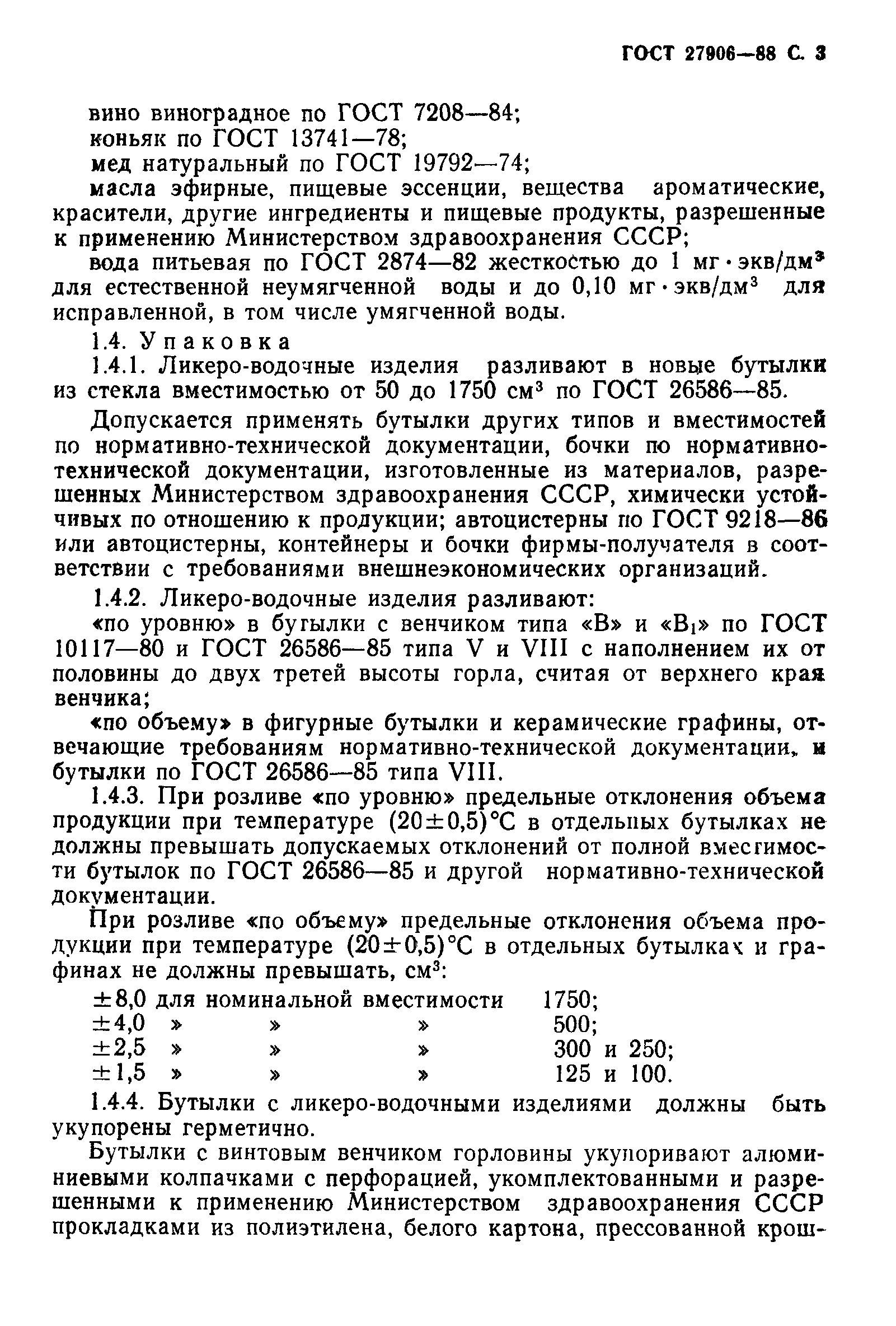 Страница 4 ГОСТ 27906-88