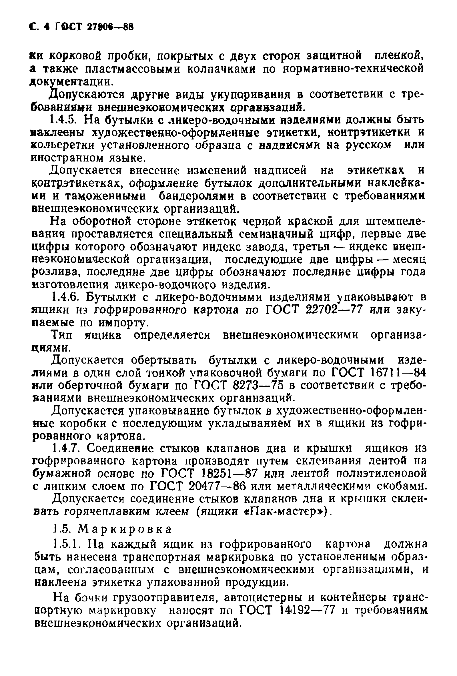 Страница 5 ГОСТ 27906-88