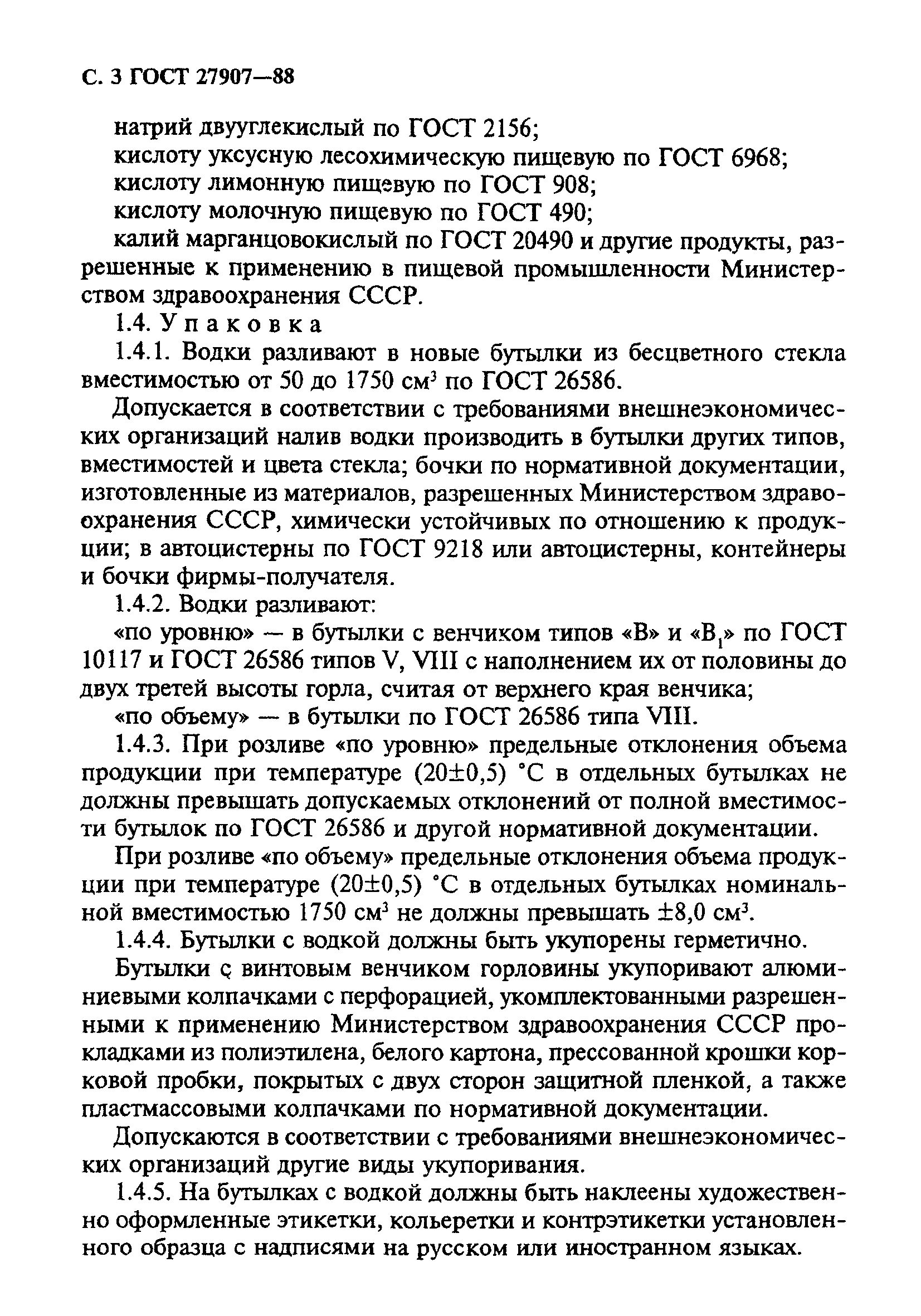 Страница 4 ГОСТ 27907-88