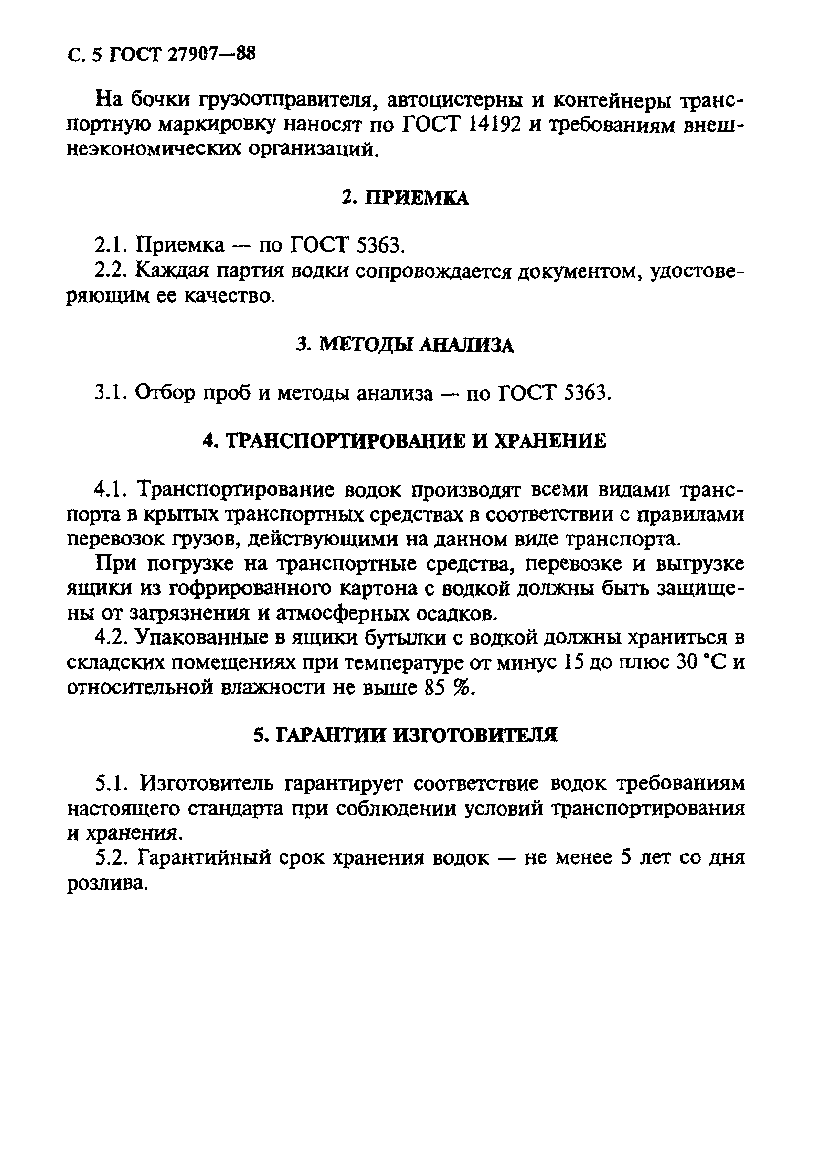 Страница 6 ГОСТ 27907-88