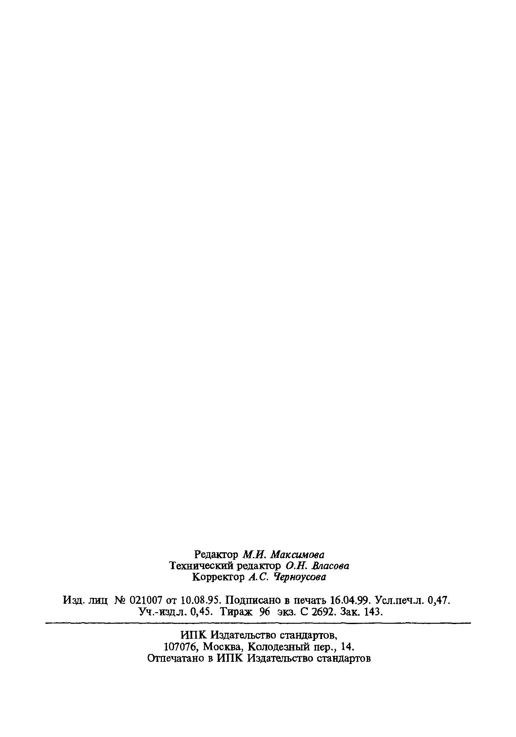 Страница 8 ГОСТ 27907-88