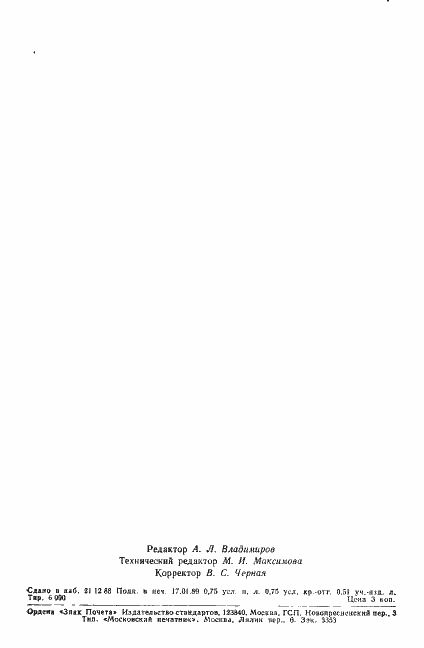 Страница 11 ГОСТ 27908-88