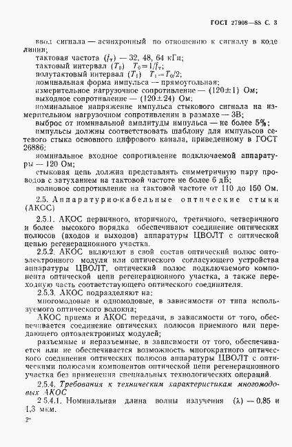 Страница 4 ГОСТ 27908-88