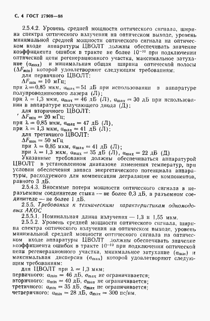 Страница 5 ГОСТ 27908-88