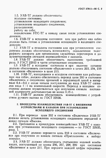 Страница 3 ГОСТ 27912-88