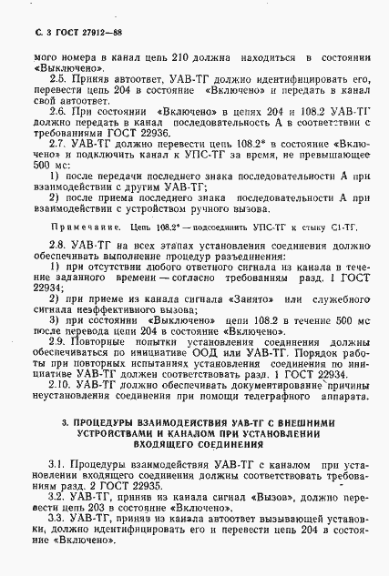 Страница 4 ГОСТ 27912-88
