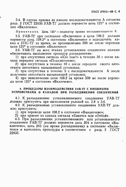 Страница 5 ГОСТ 27912-88