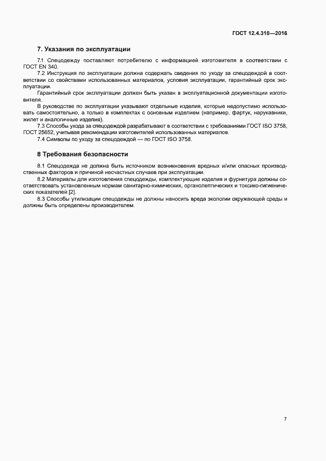 Страница 10 ГОСТ 12.4.310-2016