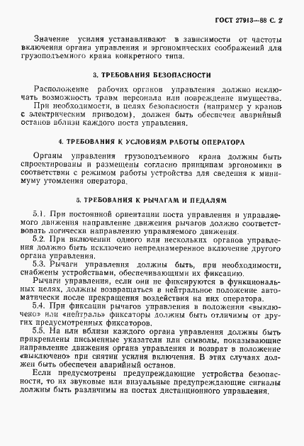 Страница 3 ГОСТ 27913-88