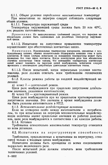 Страница 10 ГОСТ 27915-88