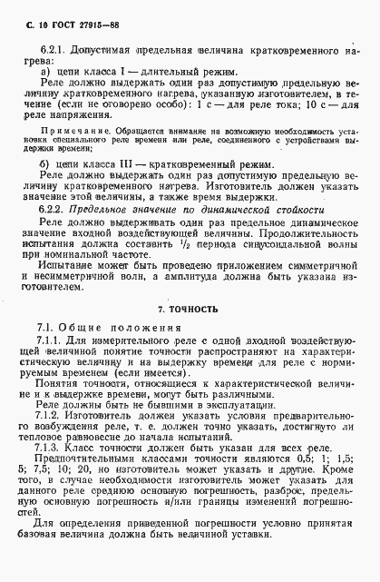 Страница 11 ГОСТ 27915-88
