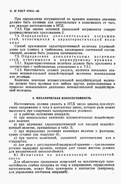 Страница 13 ГОСТ 27915-88